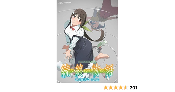 物語シリーズBlu-rayBOX、憑物語(上下)、暦物語 特販オンライン - da08